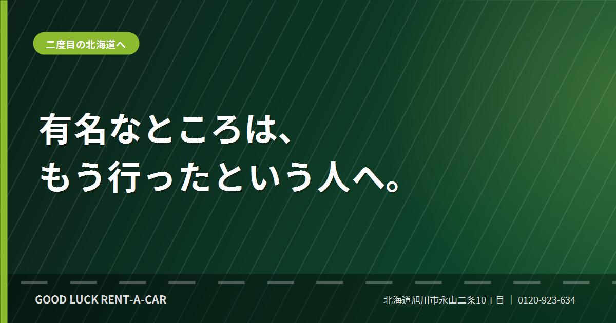 旭川から日帰りで行ける静かな穴場ドライブコース