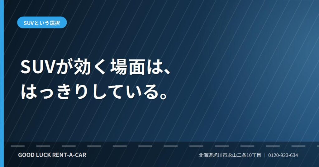 旭川のSUVレンタカー・エクストレイルで山道を走る