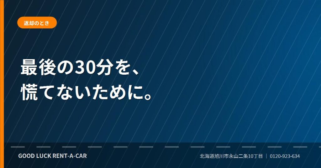 レンタカーの返却前に確認するチェックリスト