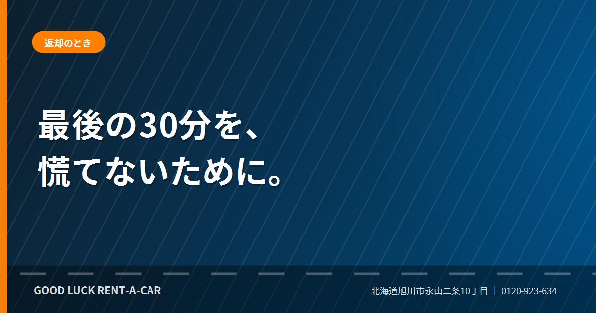 レンタカーの返却前に確認するチェックリスト